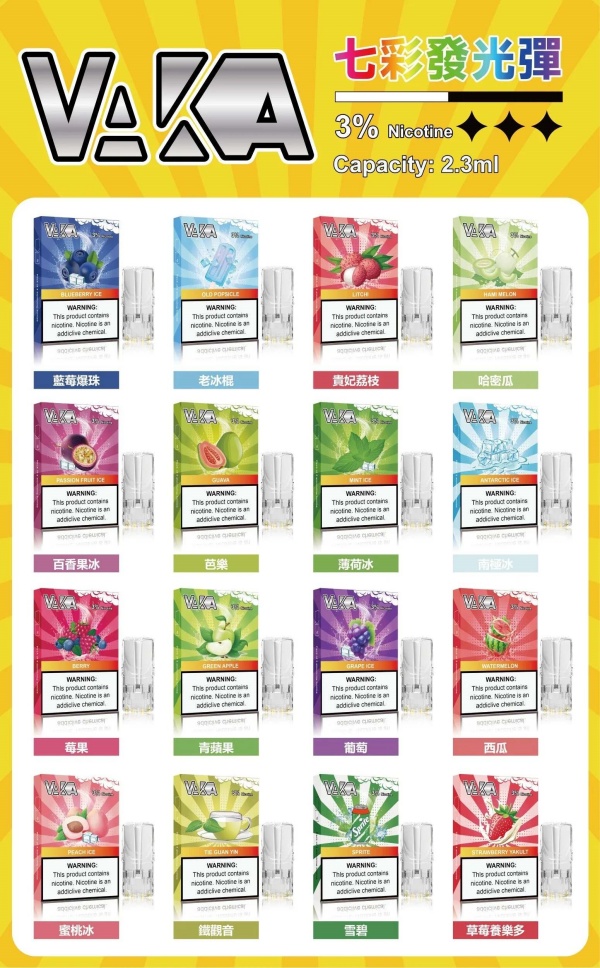 VAKA電子煙煙彈 VAKA一代七彩發光煙彈 通用sp2s一代主機