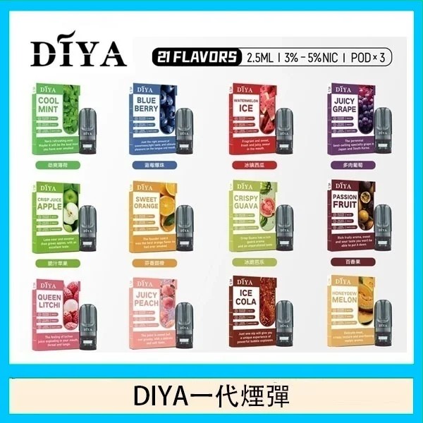 diya煙彈 叮啞電子煙一代煙彈 通用一代主機